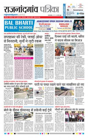 Rajnandgaon Patrika