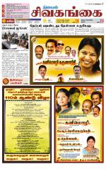 Sivagangai- Madurai Supplement