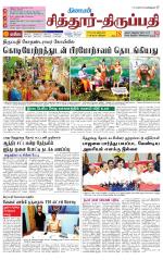 Chitoor-Vellore Supplement