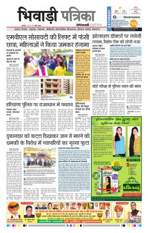 Bhiwadi Rajasthan Patrika