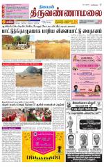 Tiruvannamalai-Vellore Supplement