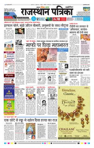 Rajasthan Patrika Chennai