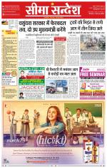 Ganganagar Seema Sandesh 