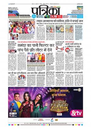 Balaghat Seoni Patrika