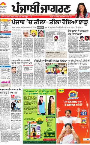 GURDASPUR: Punjabi jagran News : 17th March 2018