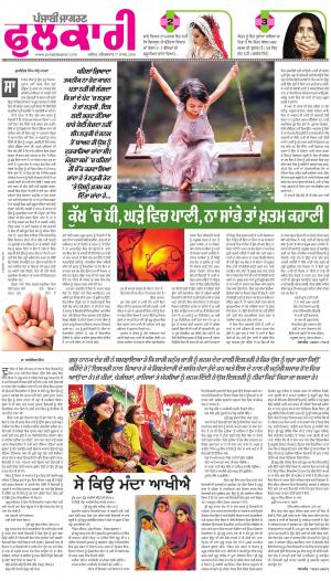 SUPPLEMENT: Punjabi jagran News : 17th March 2018