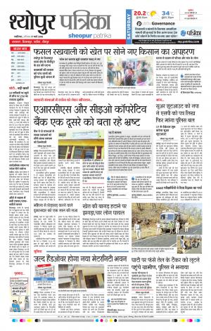 SHEOPUR PATRIKA