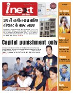 Prayagraj Hindi ePaper, Allahabad Hindi Newspaper - InextLive