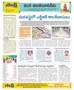 Guntur Amaravathi Constituencies