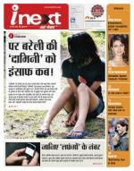Bareilly Hindi ePaper, Bareilly Hindi Newspaper - InextLive
