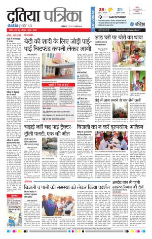 DATIA PATRIKA