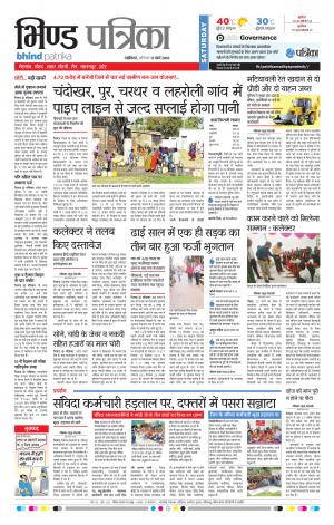 BHIND PATRIKA