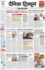 Dainik Tribune (Gurgaon Edition)