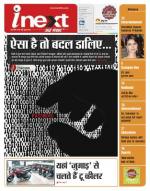 Gorakhpur Hindi ePaper, Gorakhpur Hindi Newspaper - InextLive