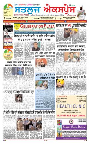 SATLUJ EXPRESS E-Paper