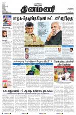 Dinamani - Dharmapuri