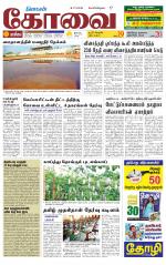 Coimbatore Supplement