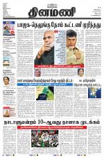 Dinamani - Villupuram