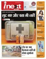 Kanpur Hindi ePaper, Kanpur Hindi Newspaper - InextLive