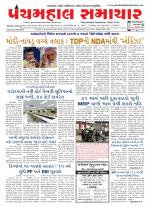 Panchmahal Samachar
