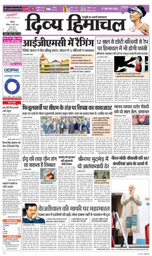 Divya Himachal Chandigarh