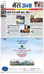 Divya Himachal Dharamsala +Mera Una +Aastha