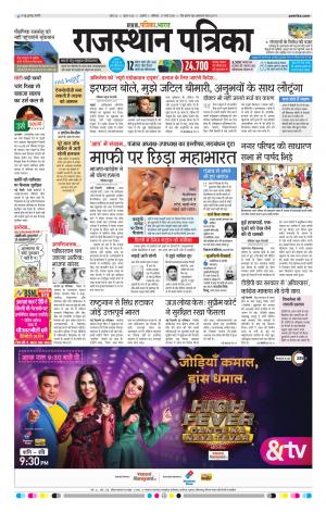 Rajasthan Patrika Beawar