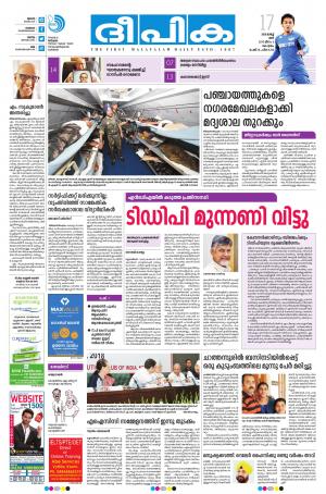 Deepika 17 March 2018