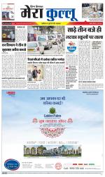 Divya Himachal Dharamsala+Mera Kullu +Aastha