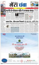 Divya Himachal Dharamsala+Mera Chamba+Aastha