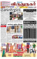 Virudhunagar-Madurai Supplement