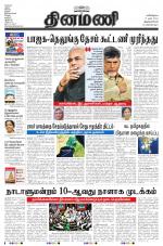 Dinamani -Tirunelveli