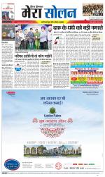 Divya Himachal Shimla+Mera Solan +Aastha