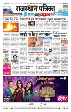 Bikaner Daak Rajasthan Patrika