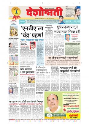 17th Mar Nagpur Main