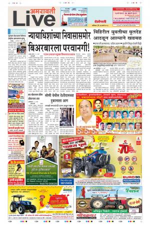 17th Mar Amravati Live 
