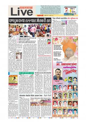 17th Mar Yevatmal Live 