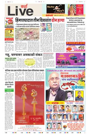 17th Mar Wardha Live 