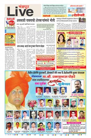 17th Mar Chandrapur Live 
