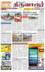 Thiruvarur-Trichy Supplement