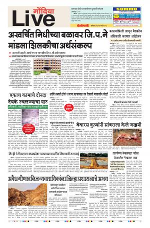 17th Mar Gondia Live 