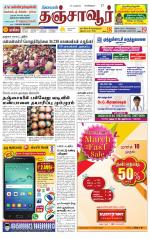 Thanjavur-Trichy Supplement