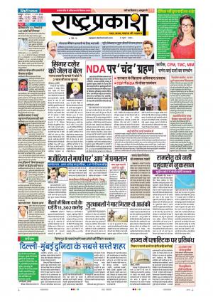 17th Mar Rashtraprakash