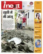 Varanasi Hindi ePaper, Varanasi Hindi Newspaper - InextLive