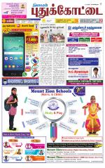 Pudukkottai-Trichy Supplement