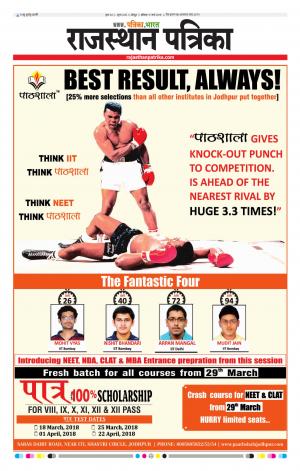 Rajasthan Patrika Jodhpur