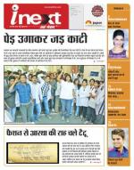 Indore Hindi ePaper, Indore Hindi Newspaper - InextLive