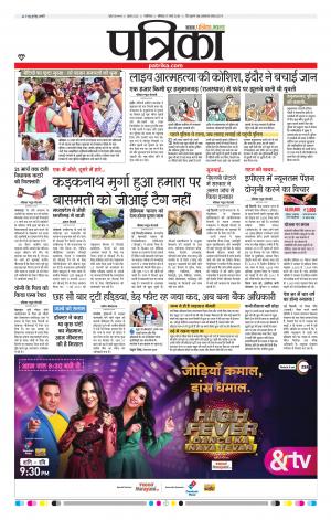 GWALIOR PATRIKA