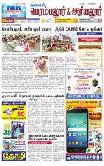 Perambalur-Trichy Supplement