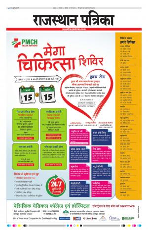 rajasthan patrika banswara